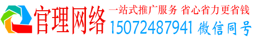 光泽官理百度竞价广告